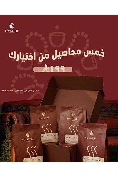 OEMS عرض يوم التأسيس 199 ريال ( عدد 5 محاصيل مختلفة وزن 250 جرام للواحد )