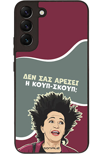 Other Θήκη Sonique Ελληνική Κουλτούρα Τηλεοπτική Σειρά Samsung Galaxy S22 Plu...