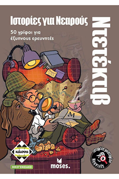 Other Board Game Ιστορίες για Νεαρούς Ντετέκτιβ for 2+ Players 8+ Years Old K...