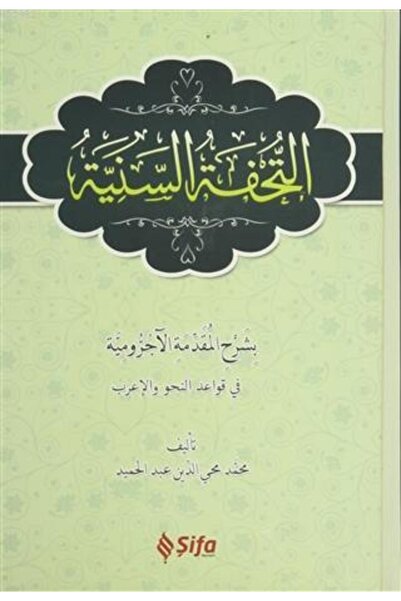 Şifa Yayınevi Et Tuhfetüs Seniyye (Arapça)