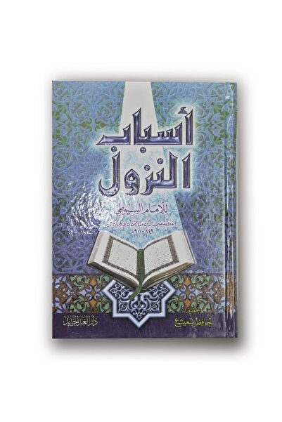 Book أسباب النزول
