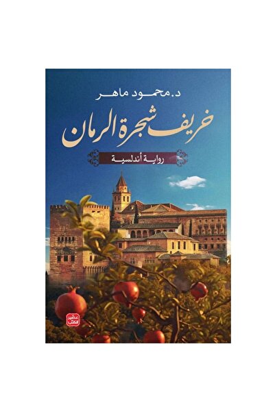 Book Autumn of the Pomegranate Tree Authentic Copy