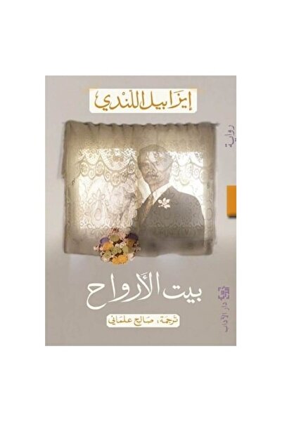 Book House of the Spirits Original Copy