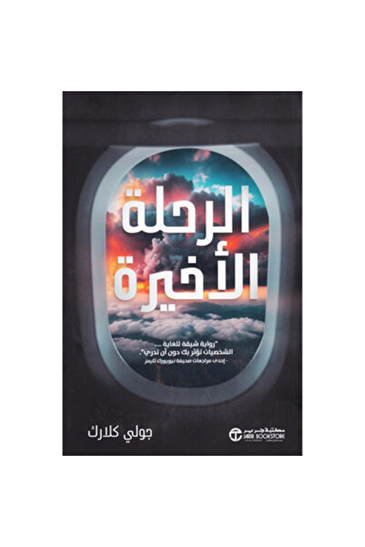Book The Last Journey Original Version