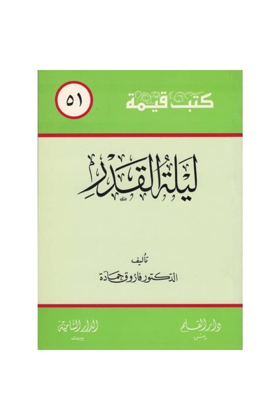 Book Night of Destiny Original Version
