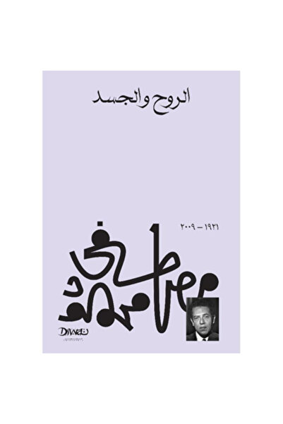 Book Spirit and Body Authentic Copy