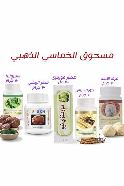 DXN مسحوق الخماسي الذهبي من دي كس ان للعقم