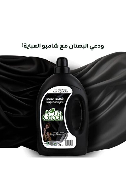 Go Green شامبو عباية أصلي بدون رائحة 3 لتر - قطعة واحدة