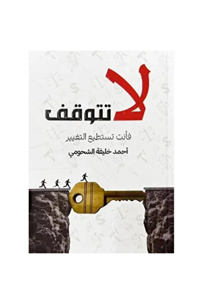fahrast bookstore لا تتوقف فانت تستطيع التغيير - طبعة اصلية