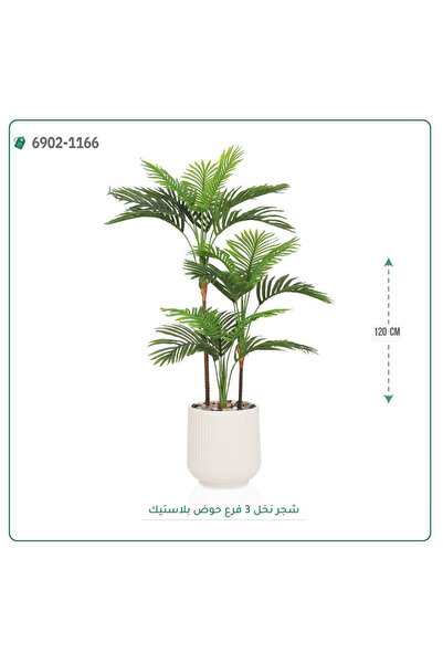 OEMS Artificial Palm Tree Plastic Pot { Height 120 cm }