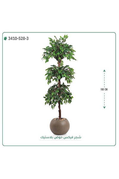 OEMS شجر فيكس صناعية حوض بلاستك { ارتفاع 190 سم }