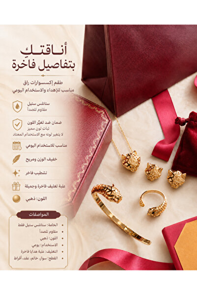 Rexon طقم مجوهرات فاخر بتصميم الفهد - من الفولاذ المقاوم للصدأ بلون ذهبي - قل...