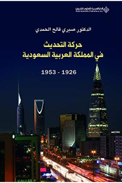 Arab Scientific Publishers Operation Al Tahdeth in the Kingdom of Saudi Arabia