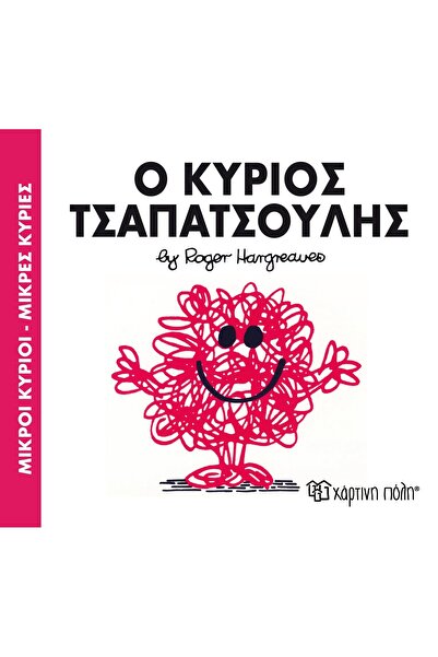 OEM Fairy Tales Little Mr. - Little Miss No4: Mr. Messy (00010)