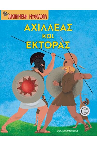 Papadopoulos Publications Book Achilles And Hector