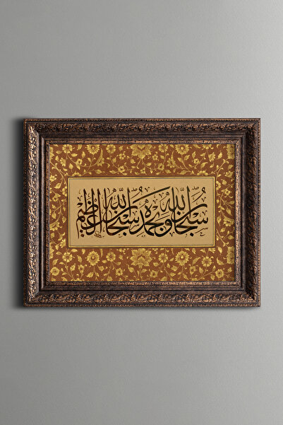 epiqart سبحان الله ونعمه - لوحة مزخرفة بتصميم عتيق - نموذج سميك