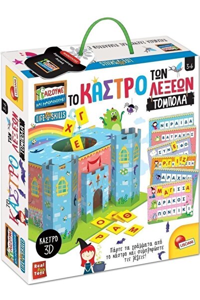 REAL FUN TOYS Επιτραπέζιο παιχνίδι Μοντεσσόρι Το Κάστρο των Λέξεων - Τομπολά ...
