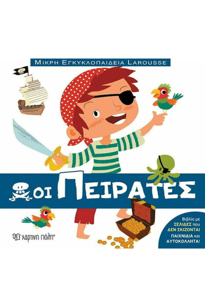 Other Οι Πειρατές, Μικρή Εγκυκλοπαίδεια Larousse No12 BZ.XP.00824
