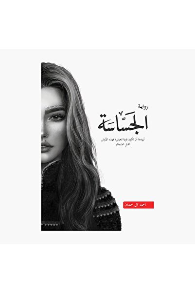 Book The Novel "The Gypsy" by the Writer Ahmad Al-Hamdan