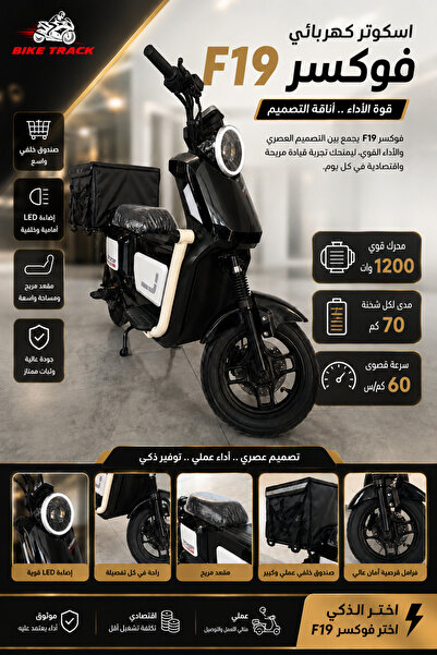 voxer سكوتر فوكسر f19