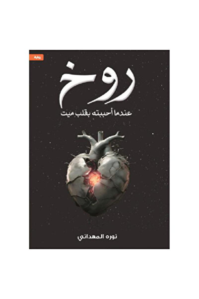 Book روخ نسخة اصلية