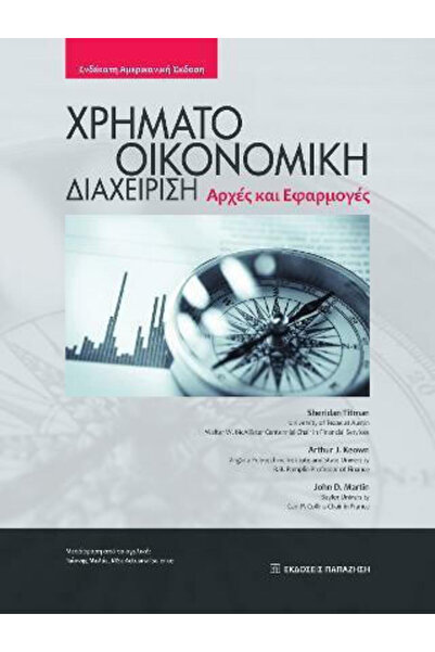 Other Επιχειρηματική Οικονομική Διαχείριση