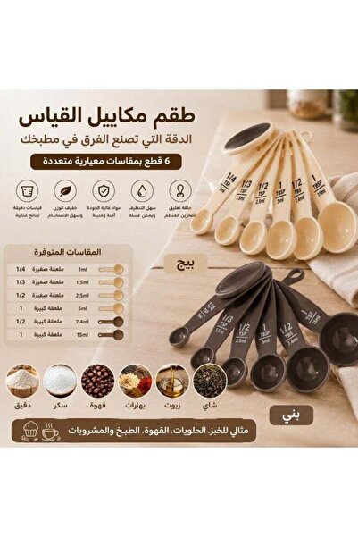 Dania 6-Piece Kitchen Measuring Spoons and Cups Set - Precise Measuring Cups ...