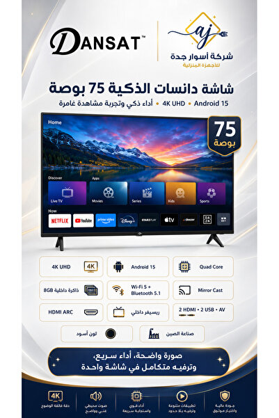 aswar jeddah Danset 75" Android 15 Screen - Dtd75Bu-4K-Smart