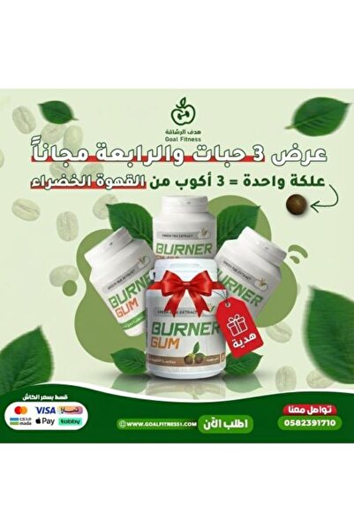 No More 3 Pieces and the Fourth Free Burner Gum with Green Coffee Extract to ...