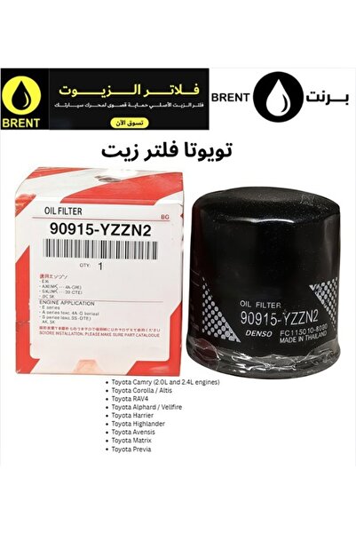 Toyota فلتر زيت أصلي للسيارات ذات محركات البنزين 90915-YZZE2