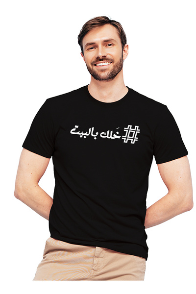 Generic عالم الموضة تيشرت قطن بطباعة عالية الجودة بتصميم كورونا ستاي هوم