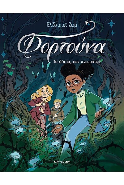 Metaichmio Book Fortuna 2: The Forest of Spirits (34787)