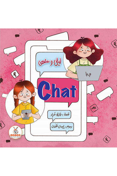 BOOKKIDS ليلي وسلمى Chat