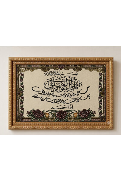 HomeNew تابلوه جداري إسلامي فاخر - لوحة سورة الفلق بتطريز كلاسيكي وإطار ذهبي ...