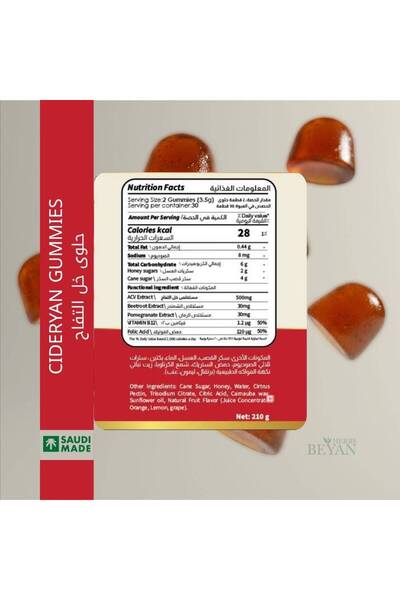beyan herbs حلوى خل التفاح - Cideryan Gummies