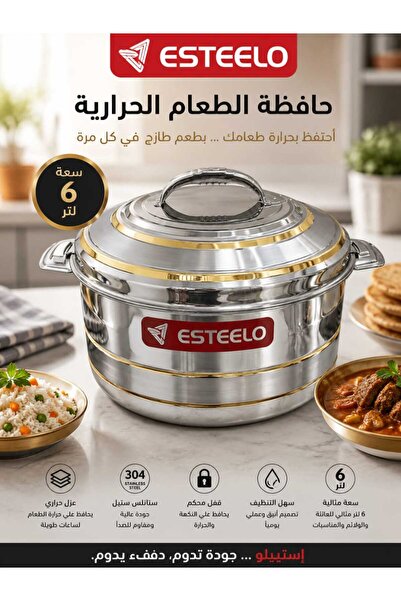 Esteelo حافظة طعام ستانلس استيل 6 لتر هندي لونين