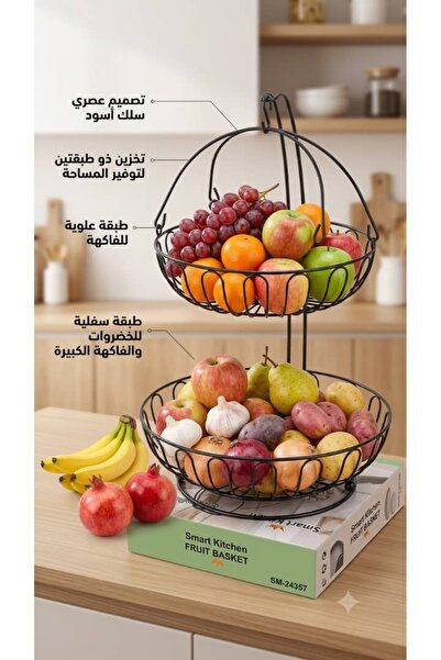 Smart Kitchen سلة فواكه وخضروات معدنية من طبقتين ذات لون أسود للتخزين والتنظيم