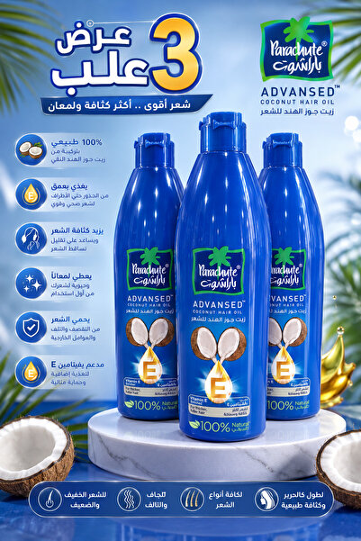 Parachute زيت باراشوت بجوز الهند وفيتامين E 300 مل عرض مميز 3 عبوات | Coconut...