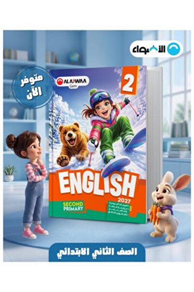 Alshamel Lights of the Gods English Language Grade 2 Primary School First Sem...