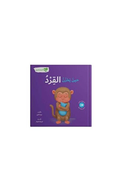 Educator When the Monkey Grieves - Paper Social, Therapeutic, and Behavioral ...