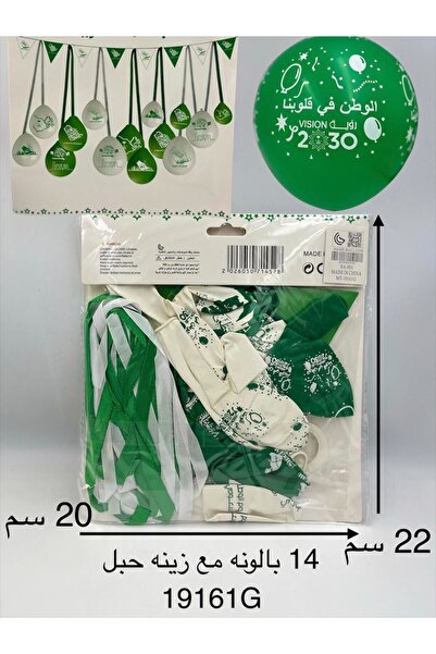Mazaya 14 Balloons with String Decoration for Saudi National Day Celebration
