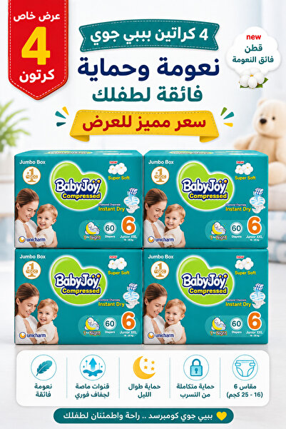 BabyJoy بيبي جوي حفاضات أطفال مقاس 6 | عرض 4 كراتين × 60 حفاضة | حماية وراحة ...