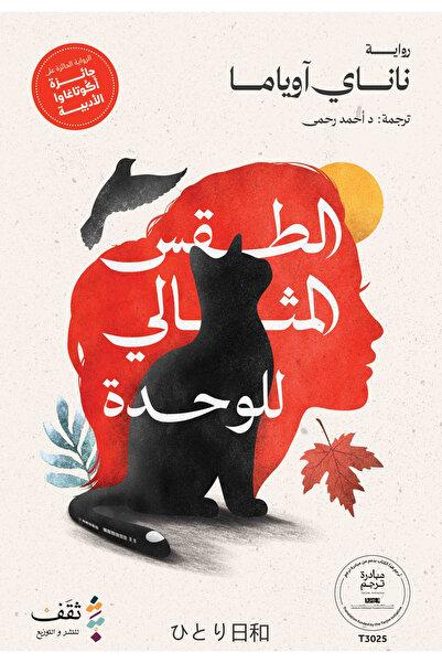 Book The Perfect Weather for Solitude: A Novel