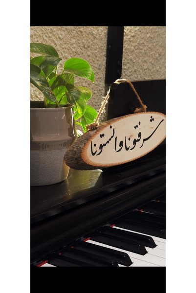 Trendyol Generic Wooden Welcome Sign with Hanging Rope |   Arabic Calligraphy Writing According to the Custom