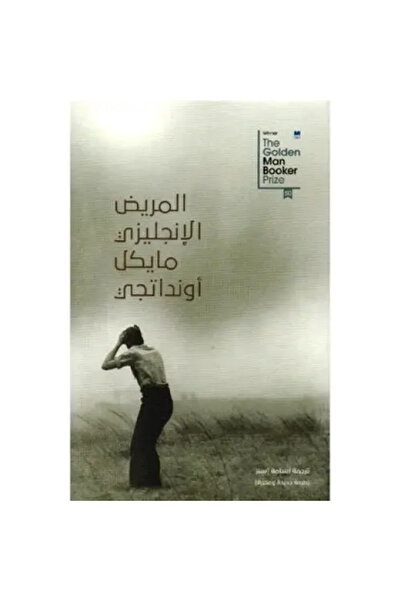 fahrast bookstore The English Patient - Original Edition