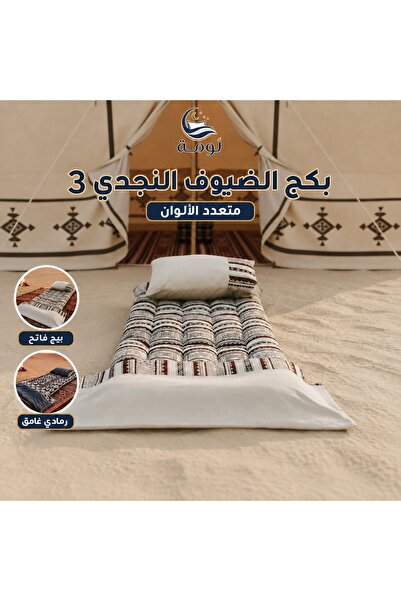 NOMAH 3-Pack of the Traditional Guest Gift - Multi-Colored