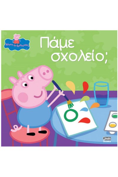 ANUBİS Peppa Pig Πάμε Σχολείο