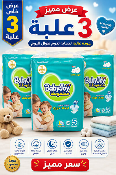 BabyJoy Baby Joy Diapers Size 5 |   3-Pack Offer at a Special Price X 52 Diap...