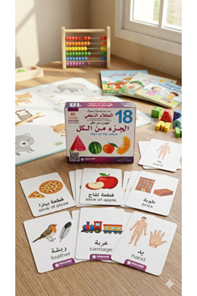 Alshamel Smart Speech Kit: Whole and Part