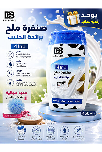 DR body Thai Salt Scrub with Milk Scent Cleanses, Exfoliates, Softens, and Wh...